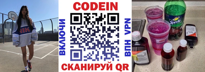 Купить Ясный Codein напиток Lean (лин)